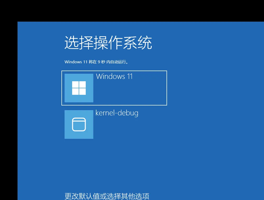 图片[20]-  Windows 内核 双Win11虚拟机调试环境搭建 完美无坑版教程-  侠者非攻社区